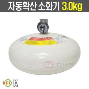 자동확산소화기 3.0kg 주방용 보일러실 밀폐장소 천정형 소화용구 분사