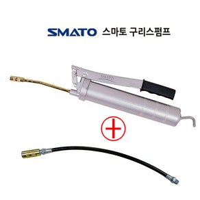 SMATO 구리스펌프 500cc TH-2617 고무굿찌 포함 쇠굿찌 프레솔 타입 그리스건 구리스주입기 구리스건 그리스펌프 구리스 주입기 펌프