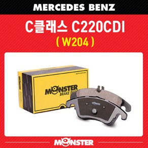 몬스터오토파츠 [몬스터브레이크] 벤츠 C클래스 C220CDI (W204) (전면 좌우세트) (센서포함) / MB1069 앞패드