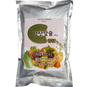 탄산칼슘1kg- 생리장해예방 저장성 상품성 향상