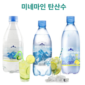 [동원] 미네마인 스파클링 플레인 탄산수 플레인 라임 레몬 500ml, 20개