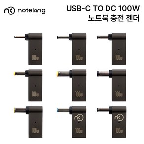 노트킹 USB-C TO DC 100W 노트북 충전 젠더