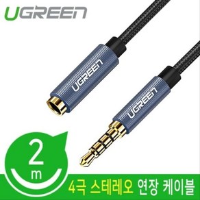 4극 스테레오 연장 케이블 2m (AUX 케이블) (W7F3A4A), 해당상품, 1개