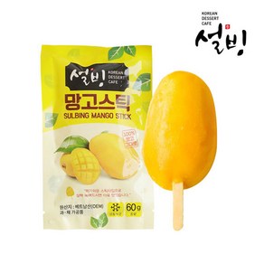 [설빙] 프리미엄 망고 냉동 망고스틱