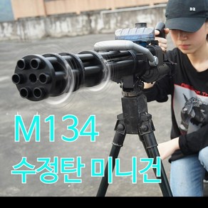 미니건 수정탄 M134 젤리탄 전동건 개틀링 기관총 스탠드 배그총, 단일사이즈, 블랙 풀패키지, 1개