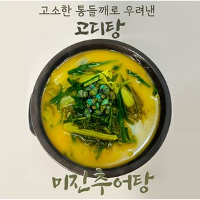 미진추어탕 들깨고디탕 다슬기국 올갱이국 국내산다슬기 1000g, 1kg, 1개