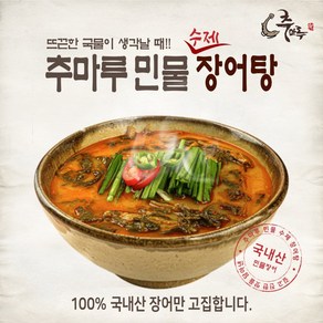 [추마루] 정성가득 국내산 수제 민물 장어탕 550g, 10개