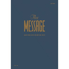 The Message(메시지 완역본)(가죽장정)(다크브라운), 복있는사람