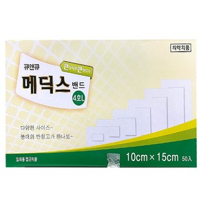 큐앤큐 메딕스밴드 4호L 10cm x 15cm 50개입, 1개