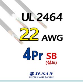 UL 2464 케이블 22AWG×4PAIR 실드 1M 단위 컷팅 판매/일산전선/신호전송용, 1개