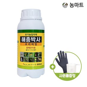 농마트 해충박사 500ml 누림 친환경 살충제 응애 진딧물 총채벌레