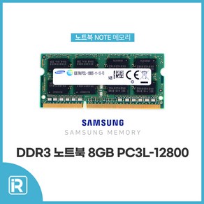 삼성전자 노트북 DDR3 8G PC3L-12800 1.35V 저전력, 1개