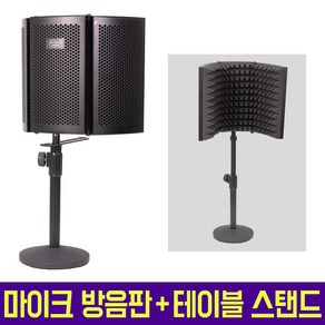 오토케 마이크 녹음용 방음판 + 테이블 스탠드 세트 리플렉션 필터 거치대 삼각대 MICROPHONE STAND 데스크 책상 개인방송장비 팟캐스트 악기 녹음 보컬