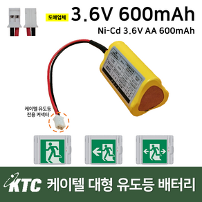 소방배터리 /케이텔 피난구 벽부 대형 유도등 배터리 3.6V 600mAh /예비전원, 1개, 1개입