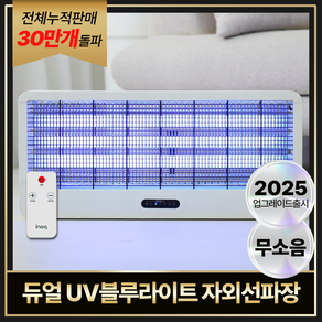 [25년형 트리플램프] LED 전기 해충 모기퇴치기 리모컨형, 크림화이트
