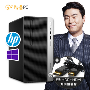 i5 HP 컴퓨터 본체 사무용 가정용 데스크탑 PC 윈도우10 PRO