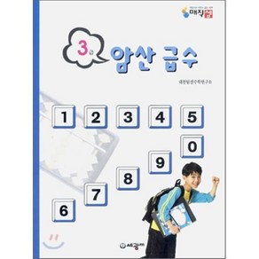 암산급수 3급