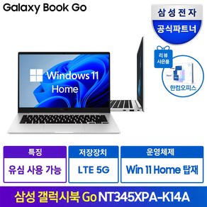 삼성전자 갤럭시북Go NT345XPA-K14AS 윈도우탑재 태블릿 휴대용 가성비 학생용 문서작성 셀룰러 데이터공유 LTE USIM