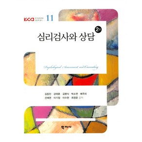 심리검사와 상담: