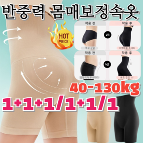 1/1+1 Veimia [반중력] 몸매 보정 거들 팬티 힙업 뱃살 보정팬티 하이웨스트 똥배 보정속옷 힙업거들