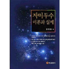 자미두수 이론과 실제, 백산출판사, 장정림 저