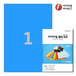 CL611TB 트루컬러 파란색 1칸 A4라벨지, 25매