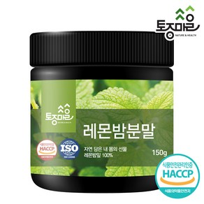 [토종마을] HACCP인증 국산 레몬밤분말 150g, 1개, 기타