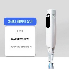 가정용토닝 주근깨 가정용 점 펜 셀프 케어 뷰티, 표준형 (청색광) 위치 없음, 상세 페이지 참고