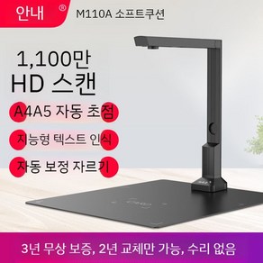 소설 전공 책 비파괴 스캔 800만 화소 만 셀프 스캐너 북, 11000만 화소