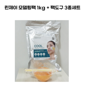 린제이 모델링팩1kg+팩도구세트 린제이모델링팩 린제이모델링팩티트리 린제이모델링팩진정약초 린제이모델링팩비타민 린제이모델링팩비타민 린제이모델링팩콜라겐 린제이모델링팩차콜