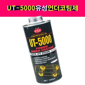 송모터스 동광 DK 유성 건타입 언더코팅제 검정 회색 1000ml 차체하부 방음 방청 녹방지 부식방지 차량하체, 1개, 1L