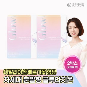 [온유바이오] 이탈리아산 베르가못 함유 글로우업 분말형 글루타치온 베르가치온 1500 2박스(2개월분), 2박스, 60회분