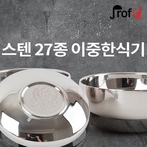 국산 스텐27종 이중 한식기 2종세트 공기+뚜껑+대접, 유광, 중, 1개