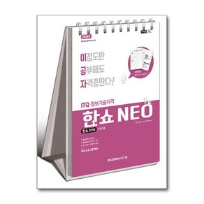 2024 이공자 ITQ 한쇼 NEO 2016 (스프링), 아카데미소프트