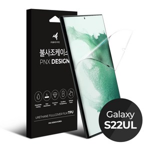 불사조 갤럭시 S22울트라 TPU 자가복원 액정보호필름 2매