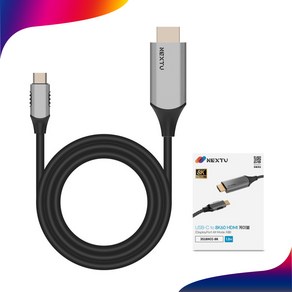 NEXT-3518HCC-8K /8K60 USB-C to HDMI2.1 케이블 1.8M