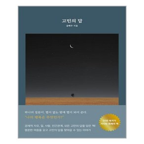 강한별 고민의 답 (마스크제공), 단품, 단품