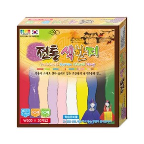 칼라팬시 전통색한지 10색 10매(30개입)