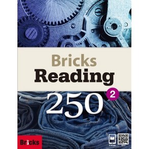 BRICKS READING 250 (2) 브릭스리딩