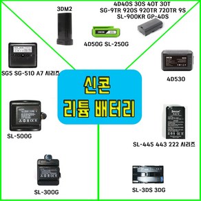 신콘 레이저레벨기용 리튬배터리 모음, 1개, SLB-10/SL-443 222 SEREIS