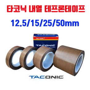 테프론테이프 타코닉테이프 6085 규격별판매 12.5mm 15mm 25mm 50mm