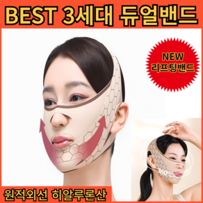 2025 NEW 듀얼 3.0 리프팅 밴드 히알루론산 브이라인, 1개, 3세대