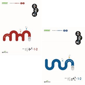 신사고 우공비 초등 국어+초등 수학 1-2 세트 -2024년 초1 문제집 -초등학습노트제공