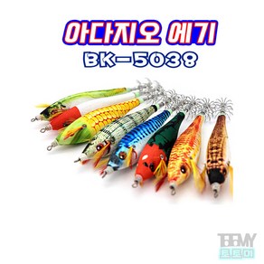 백경 BK-5038 아다지오 에기, 8번, 1개