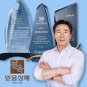 크리스탈 감사패 상패제작 부모님감사패 기업상패 행사용품 전역패 기념패 공로패 교회상패 퇴직패, 8번(UD008) 중