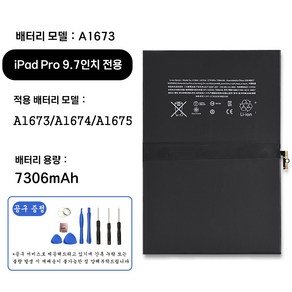 호환 아이패드 프로 iPad po 9.7인치 전용 교체용 배터리 대용량 7306mAh 자가수기 A1673 A1673 A1674 A1675, iPad Po 9.7 A1673, 1개