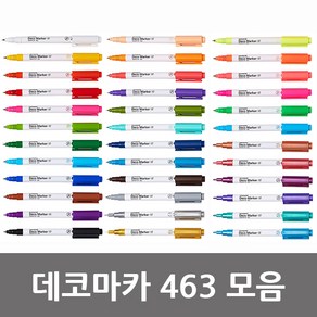 데코마카 463 모음, 36. 데코마카463 메탈블루