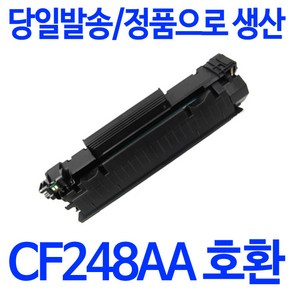 HP CF248A CF248X 재생토너 M15a M15w M28a M28w M29a M29w 비정품토너