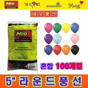 5인치라운드풍선 혼합색100개, 5인치라운드풍선100개입혼합색