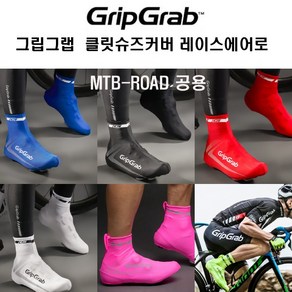 그립그랩 자전거 MTB ROAD 슈즈커버 레이스에어로 라이크라 슈커버, 레드